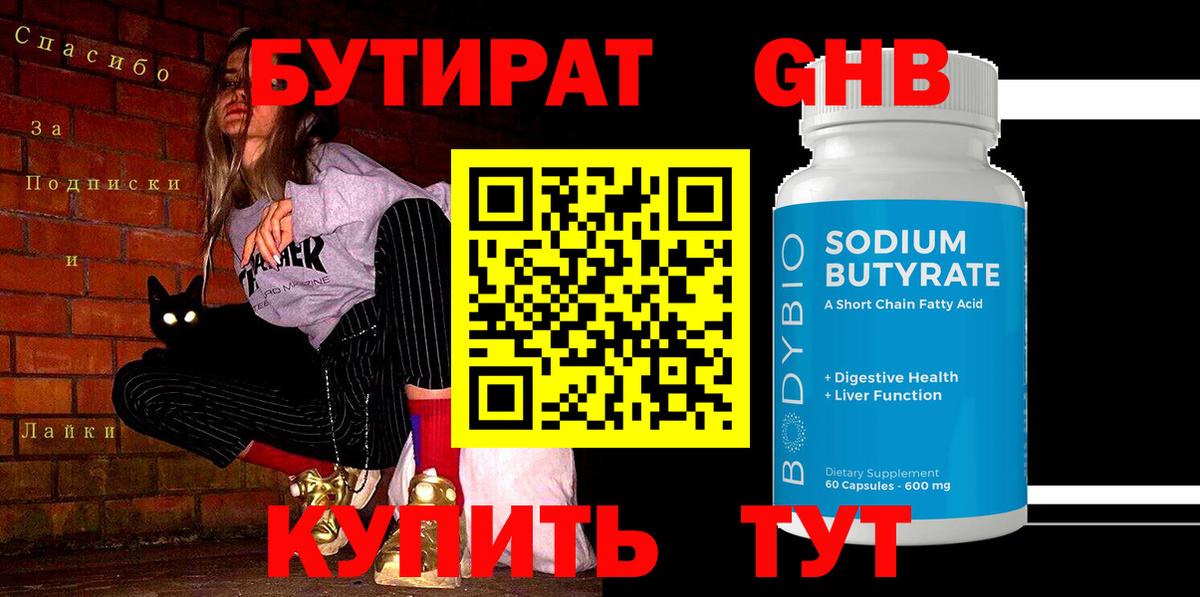 Москва  БУТИРАТ 99%  Вход с VPN 