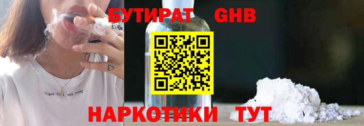 БУТИРАТ бутандиол Москва