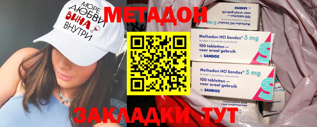 МЕТАДОН кристалл  Вход с VPN  Москва  mega как войти  Метадон VHQ 