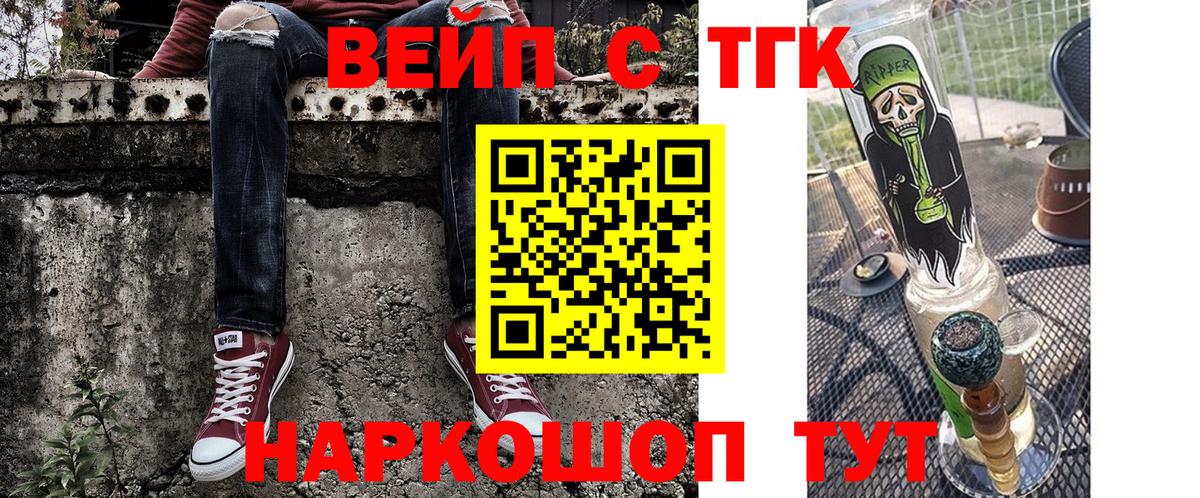 Москва  ТГК вейп с тгк  Вход с VPN  Дистиллят ТГК вейп с тгк 
